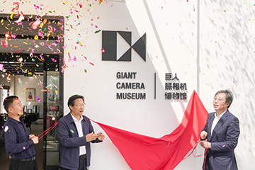 博覽相機(jī)文化 致敬科技匠心——南潯巨人照相機(jī)博物館開(kāi)幕